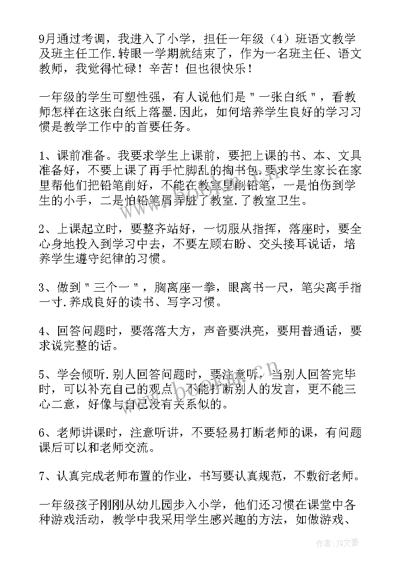 2023年产假教师述职报告(通用10篇)