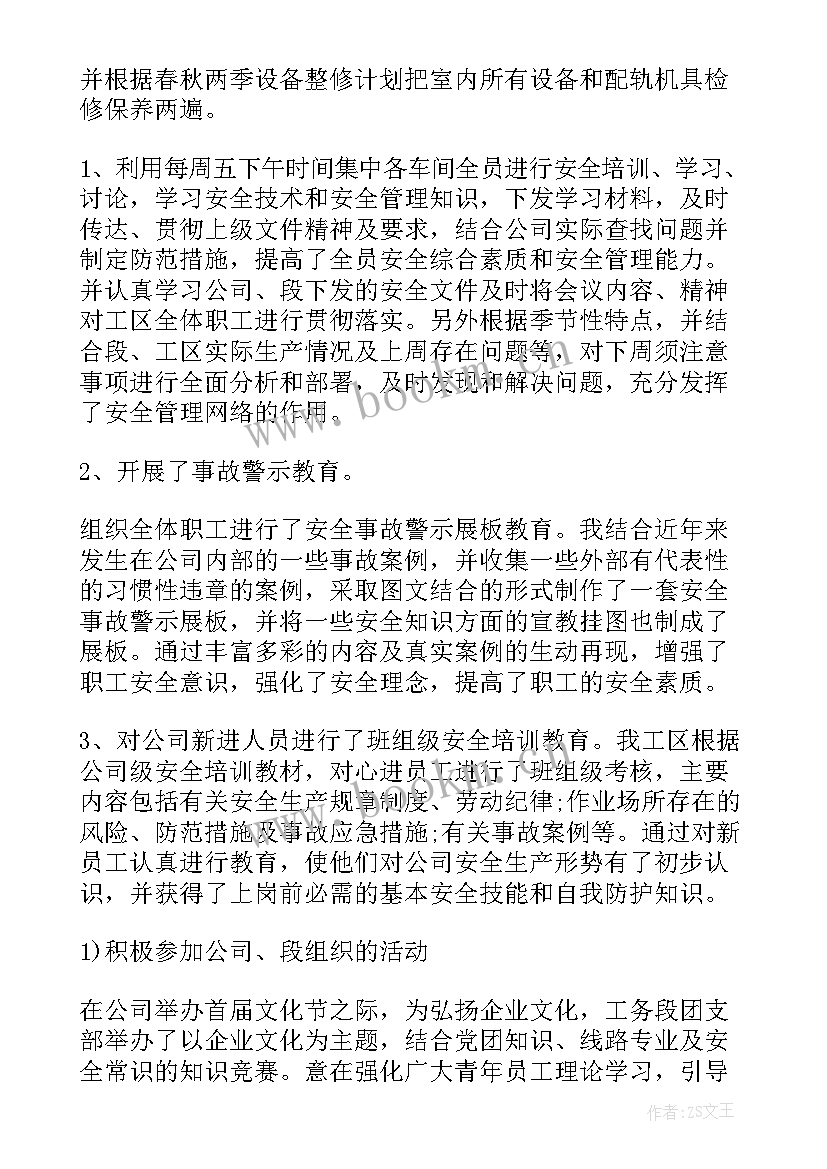 最新铁路审核工作总结报告 铁路工作总结(优质6篇)