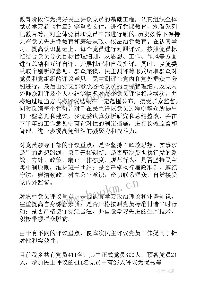 2023年年度工作总结评鉴意见 群众测评党员工作总结汇报(汇总7篇)