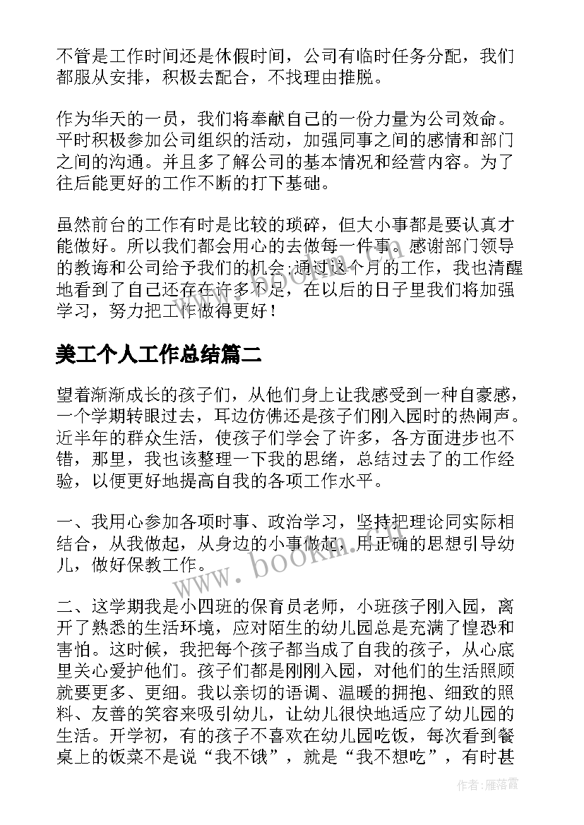 最新美工个人工作总结(通用5篇)