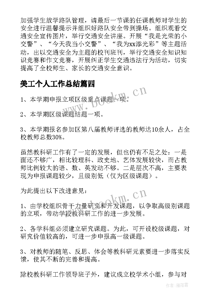 最新美工个人工作总结(通用5篇)