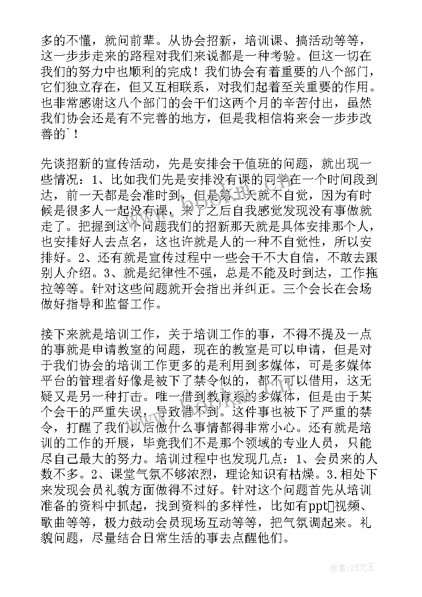 2023年生育协会工作总结(模板6篇)