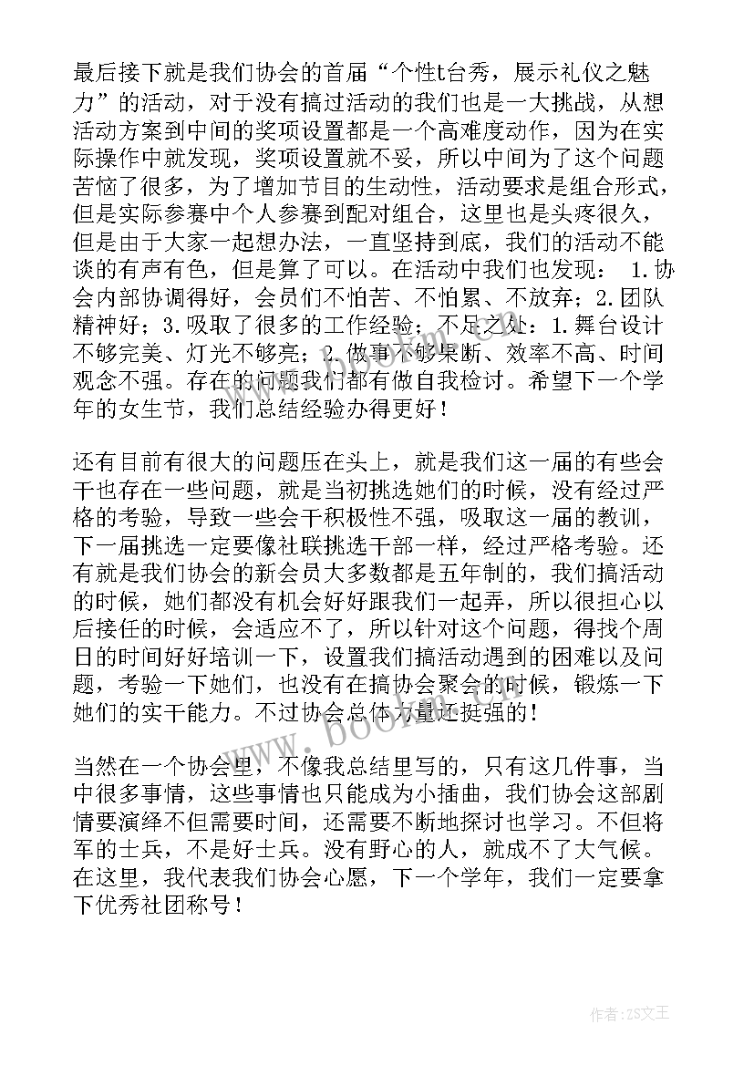 2023年生育协会工作总结(模板6篇)