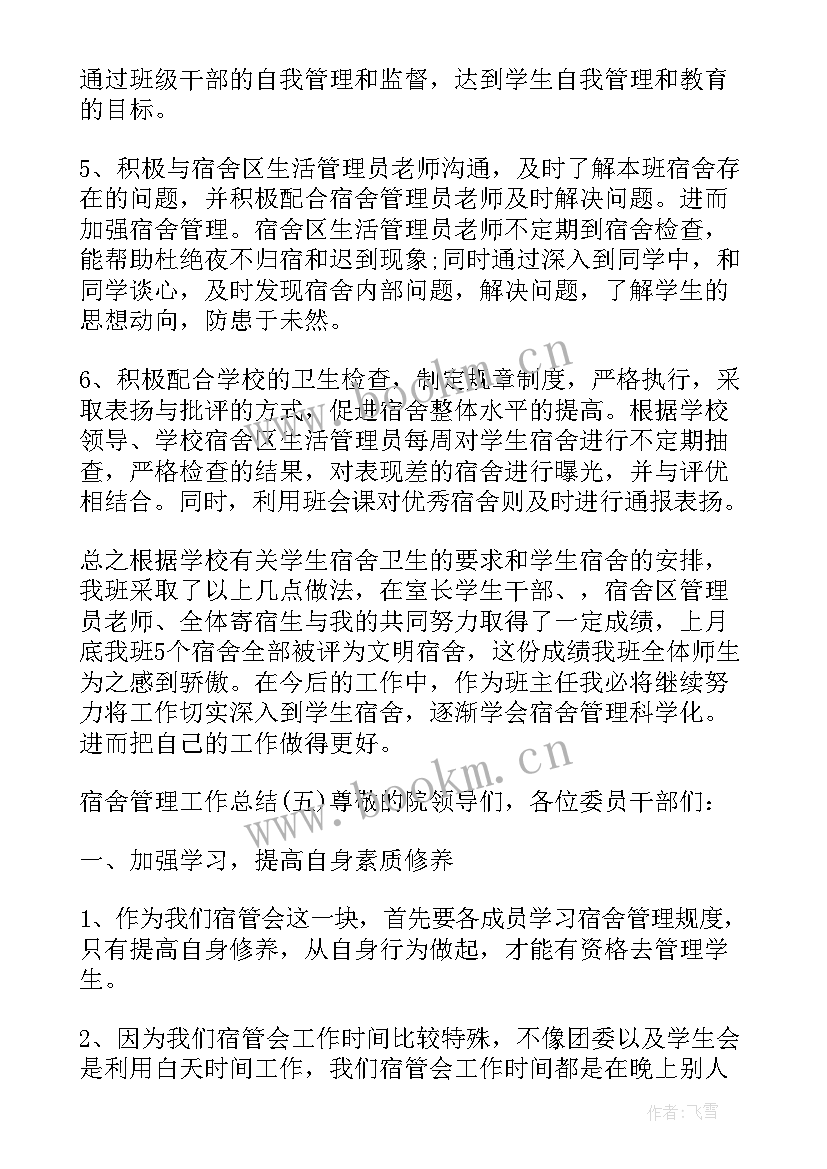 宿舍氛围工作总结(模板6篇)