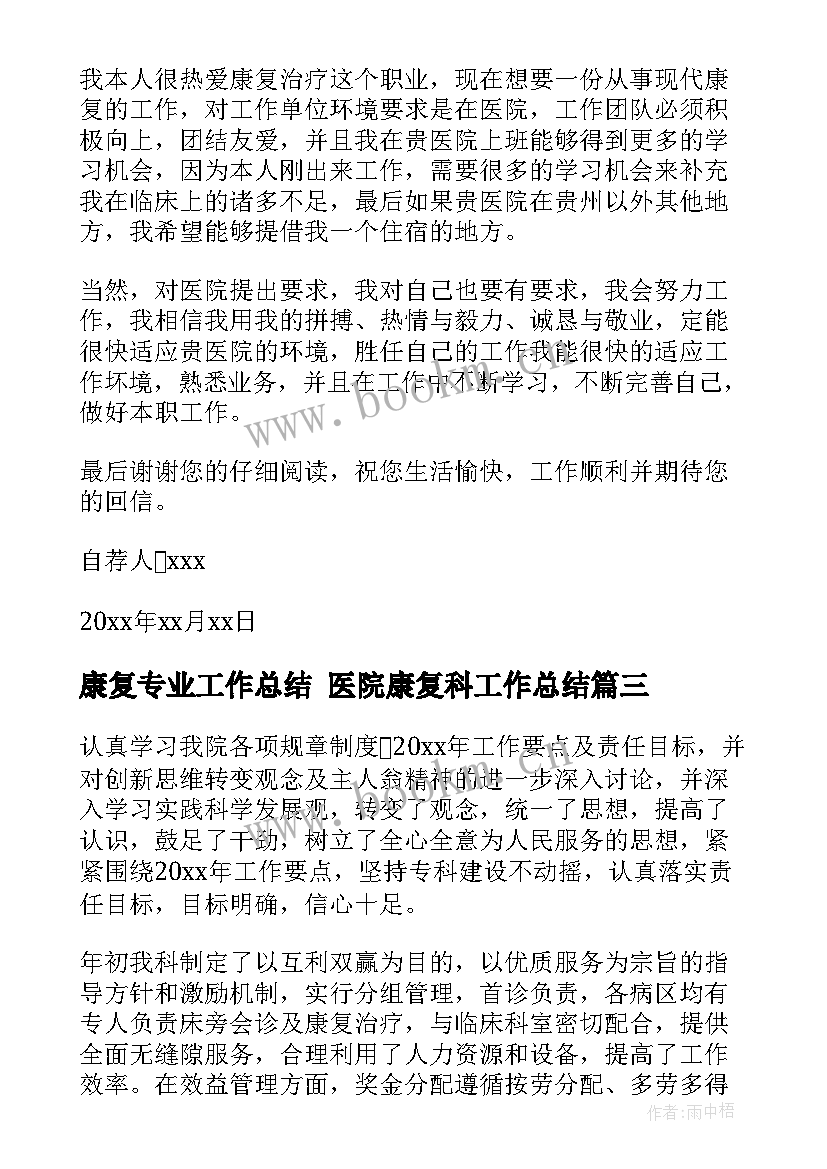 康复专业工作总结 医院康复科工作总结(优质5篇)