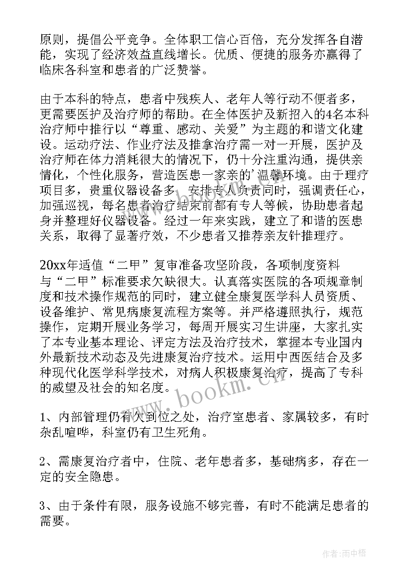 康复专业工作总结 医院康复科工作总结(优质5篇)