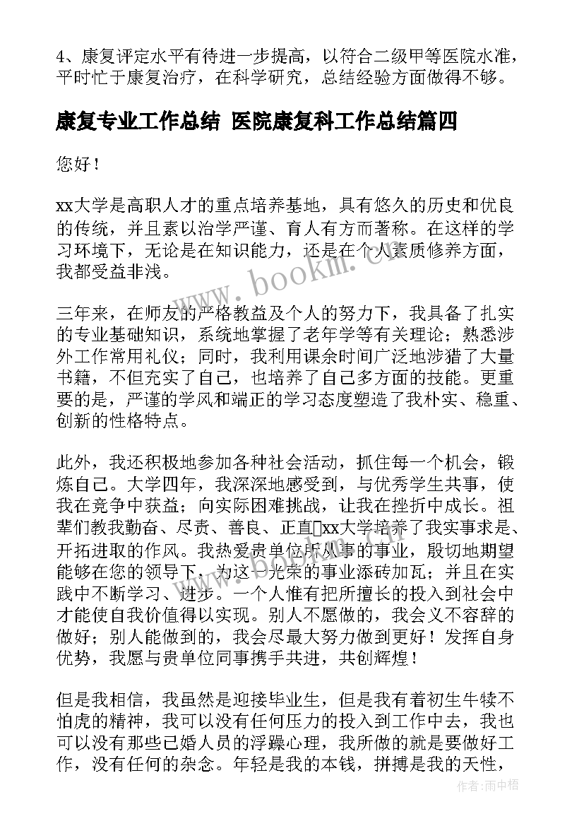 康复专业工作总结 医院康复科工作总结(优质5篇)