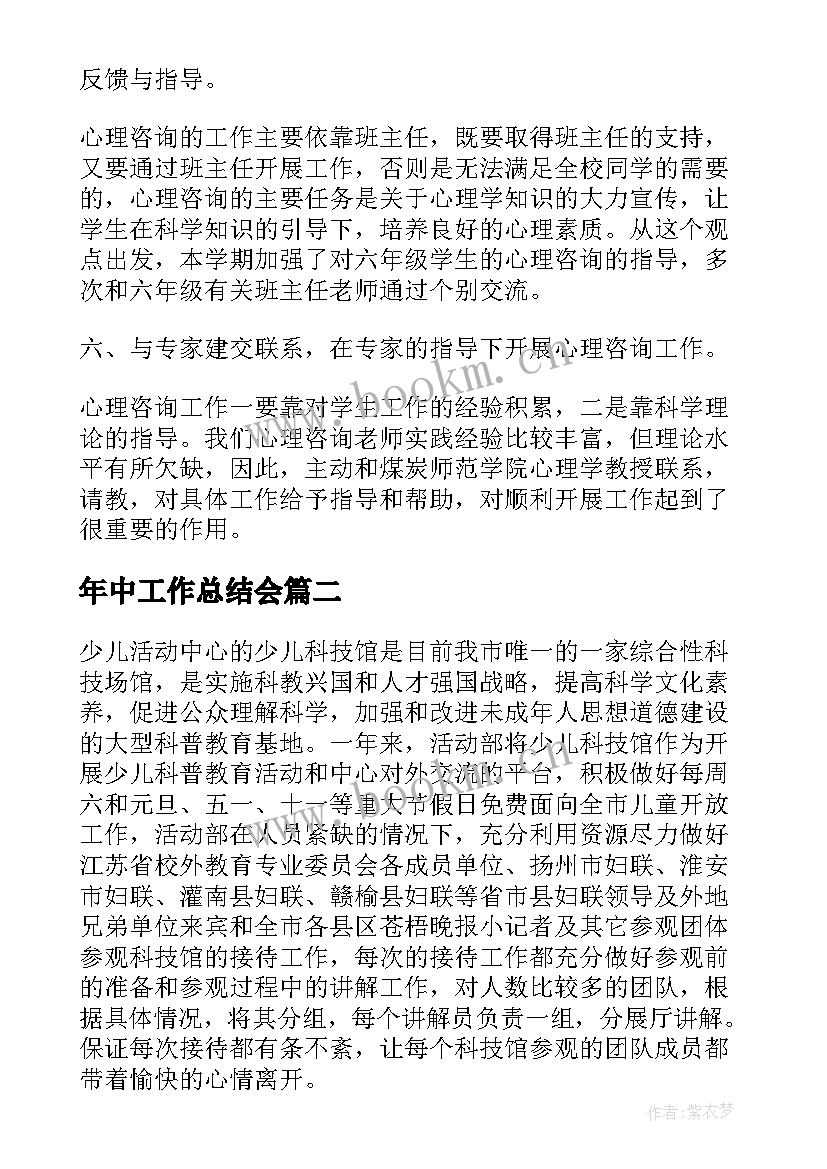 2023年年中工作总结会(通用7篇)