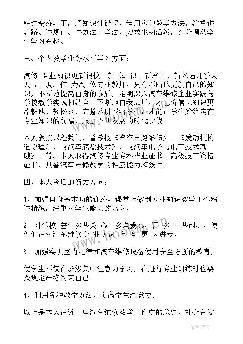 职中汽修专业期末总结 中职汽修教学工作总结(精选6篇)