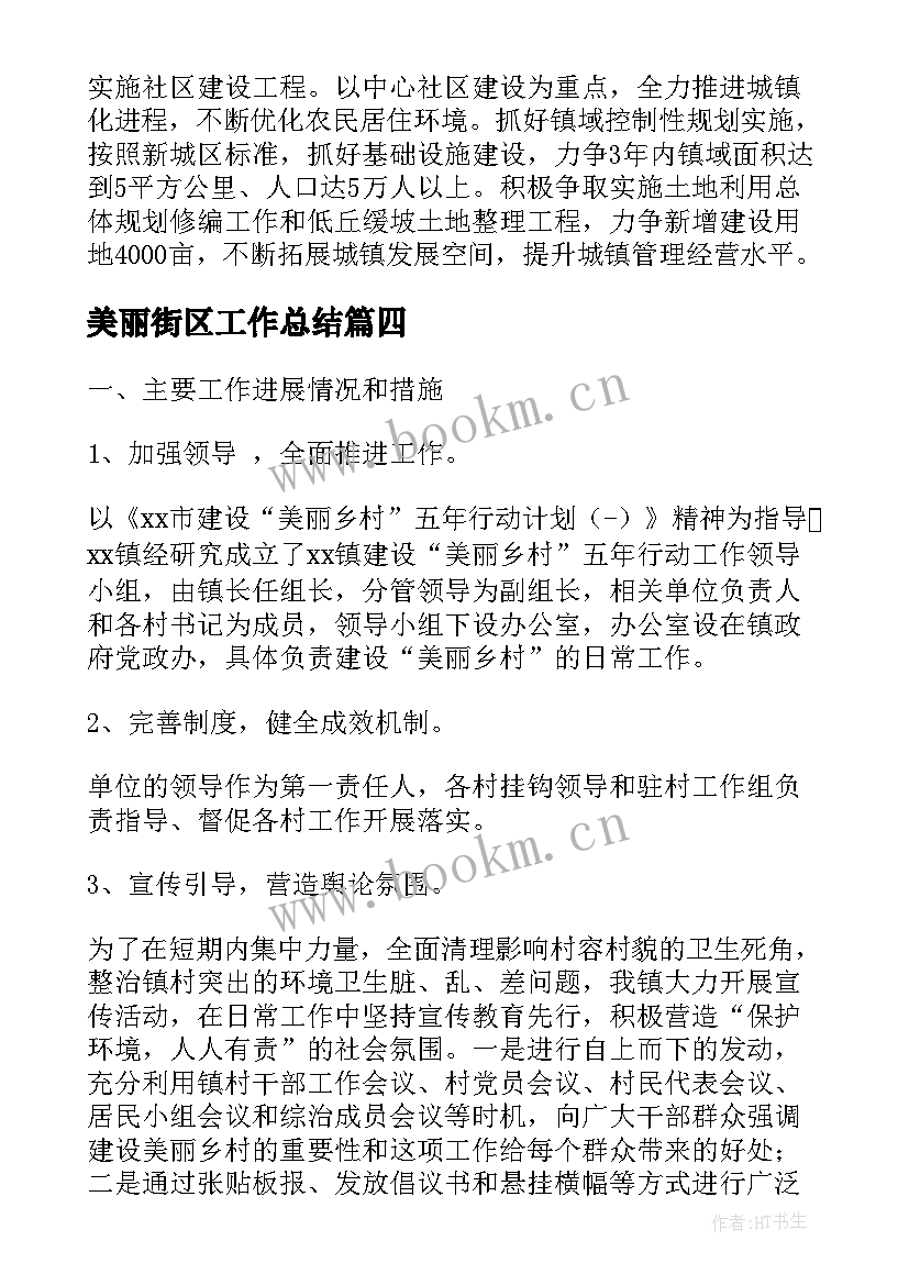 2023年美丽街区工作总结(通用9篇)