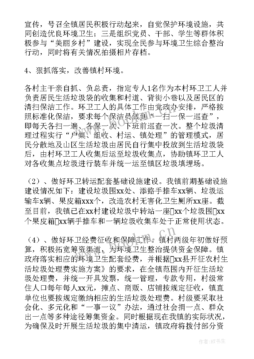 2023年美丽街区工作总结(通用9篇)