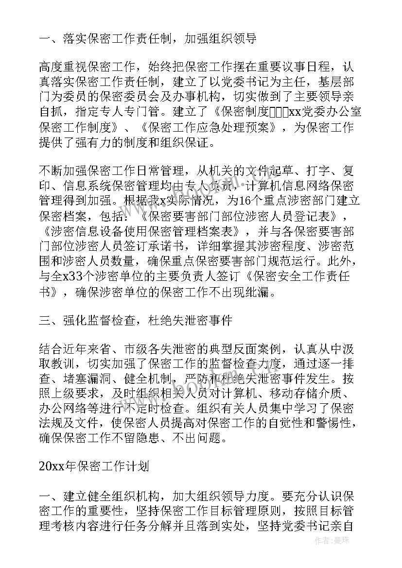 最新保密工作者心得体会 观看保密工作警示教育片心得体会(通用8篇)