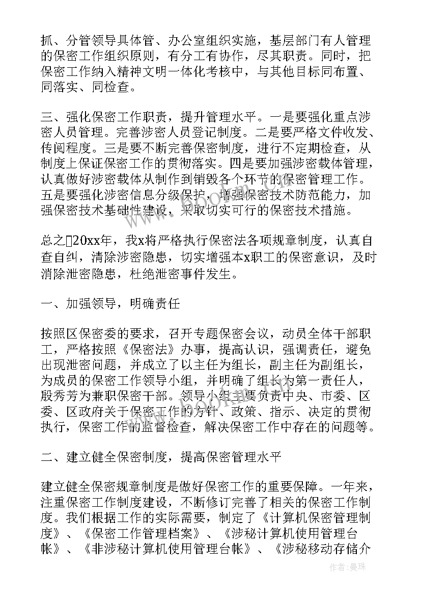 最新保密工作者心得体会 观看保密工作警示教育片心得体会(通用8篇)