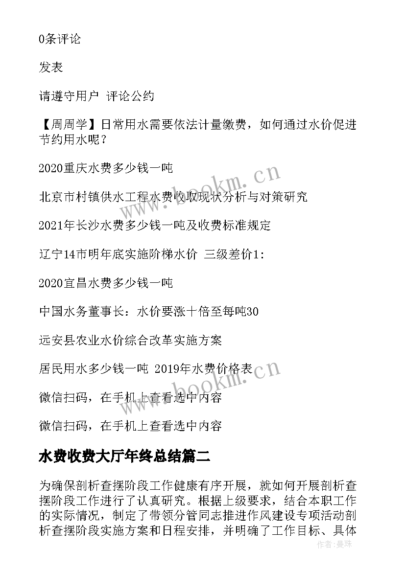 最新水费收费大厅年终总结(通用9篇)