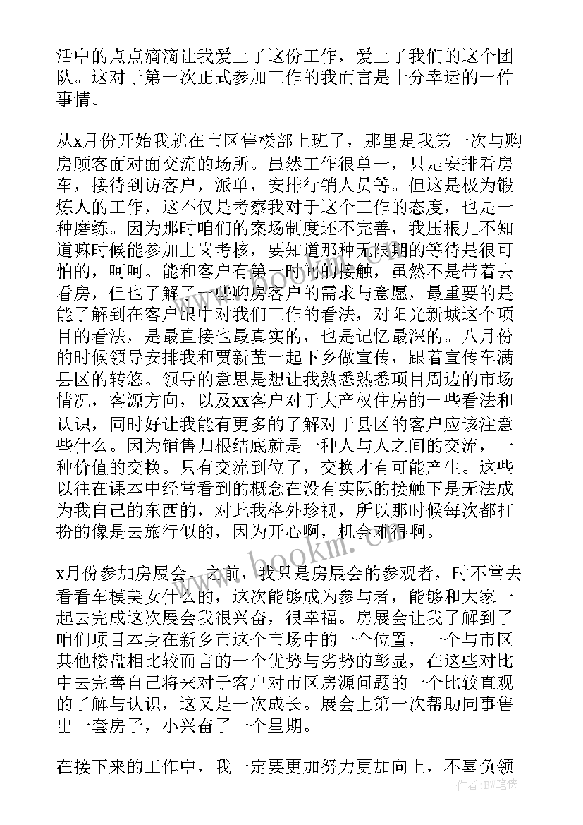 最新售楼部销售员工作总结 售楼部工作总结(优秀5篇)