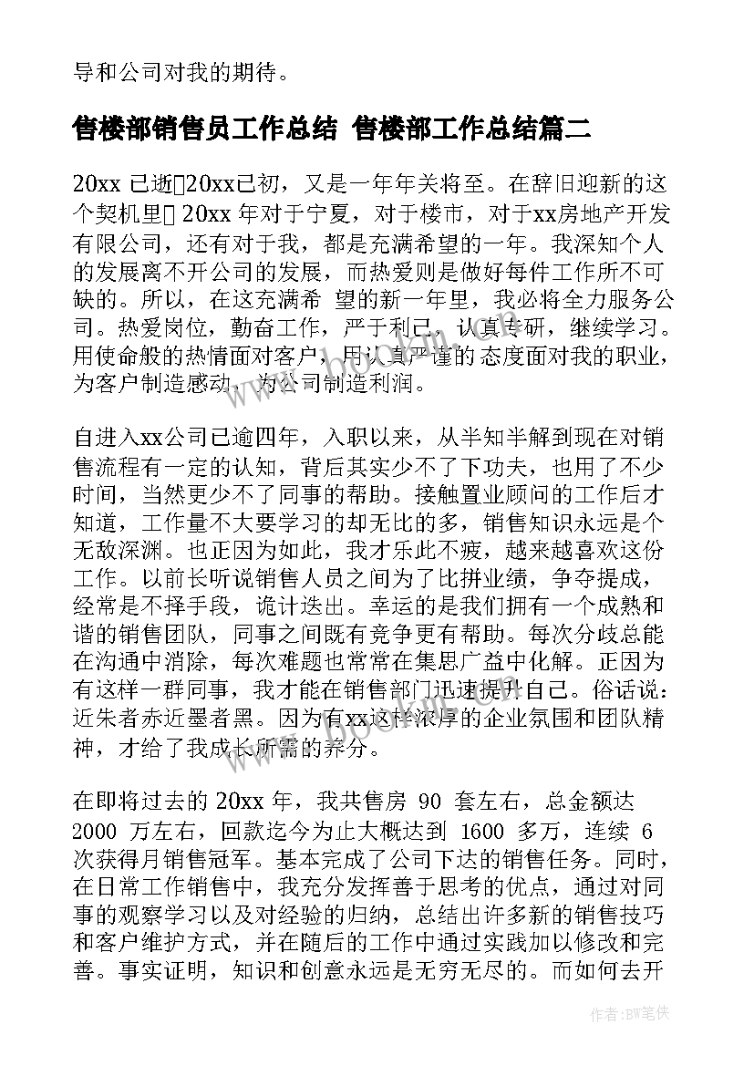 最新售楼部销售员工作总结 售楼部工作总结(优秀5篇)