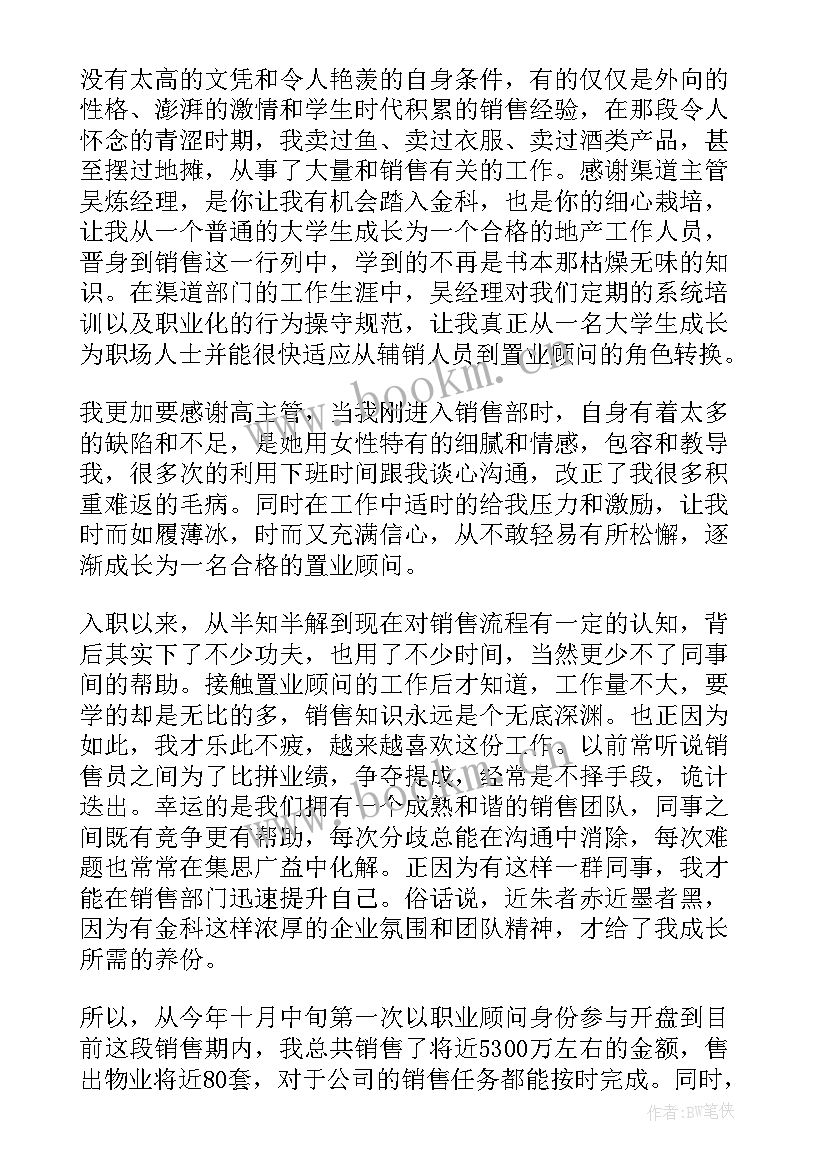 最新售楼部销售员工作总结 售楼部工作总结(优秀5篇)