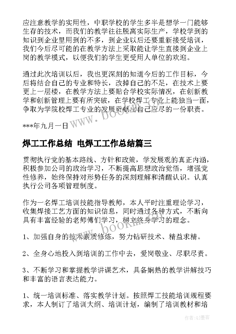 2023年焊工工作总结 电焊工工作总结(优质9篇)