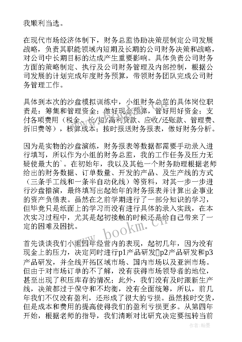 2023年沙盘社团活动总结(通用6篇)