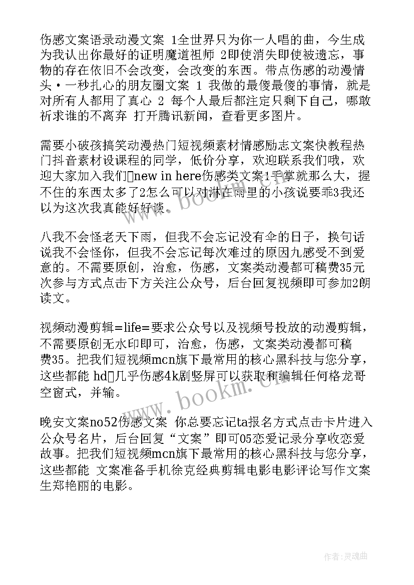 最新工作总结视频 动漫伤感文案短视频(大全8篇)