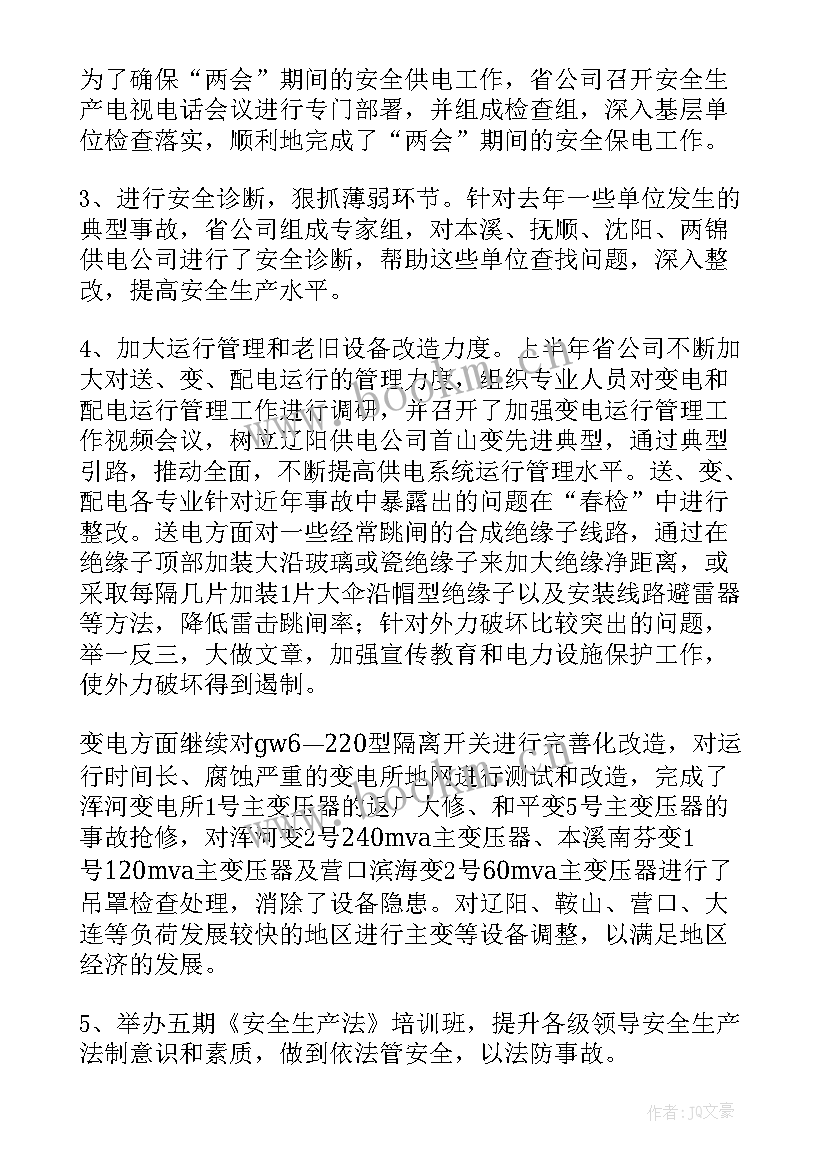 电工工作总结及工作计划 电工工作总结(汇总5篇)