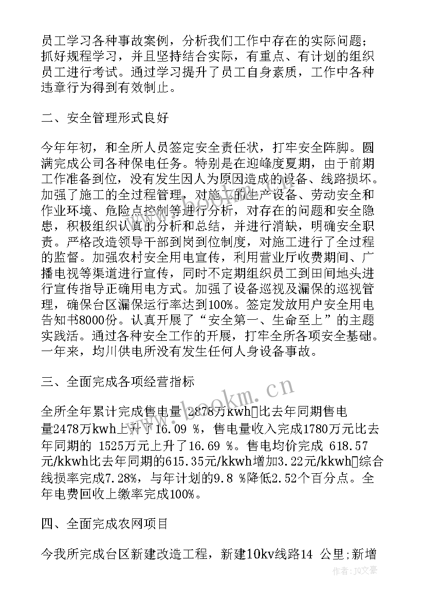 电工工作总结及工作计划 电工工作总结(汇总5篇)