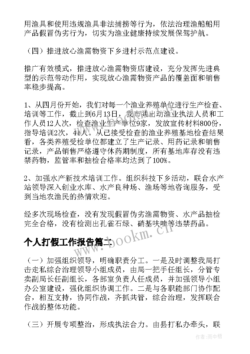 最新个人打假工作报告(精选5篇)