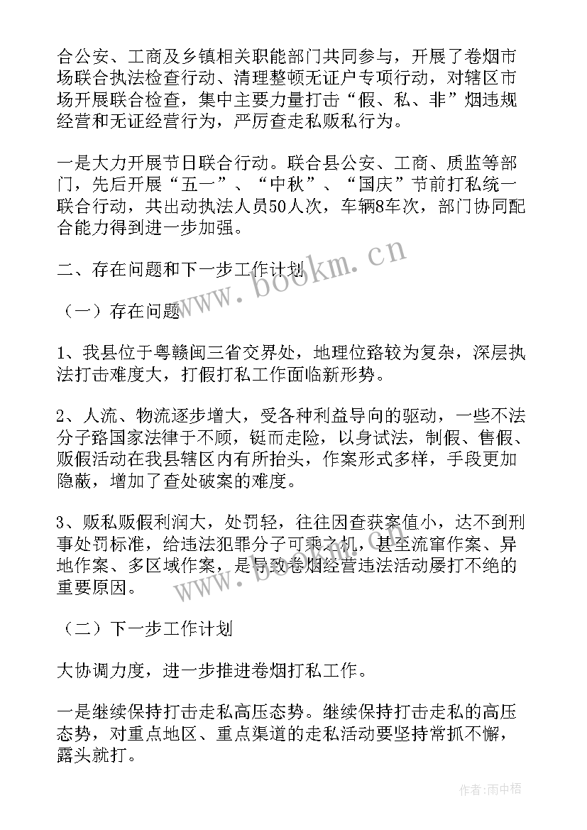 最新个人打假工作报告(精选5篇)