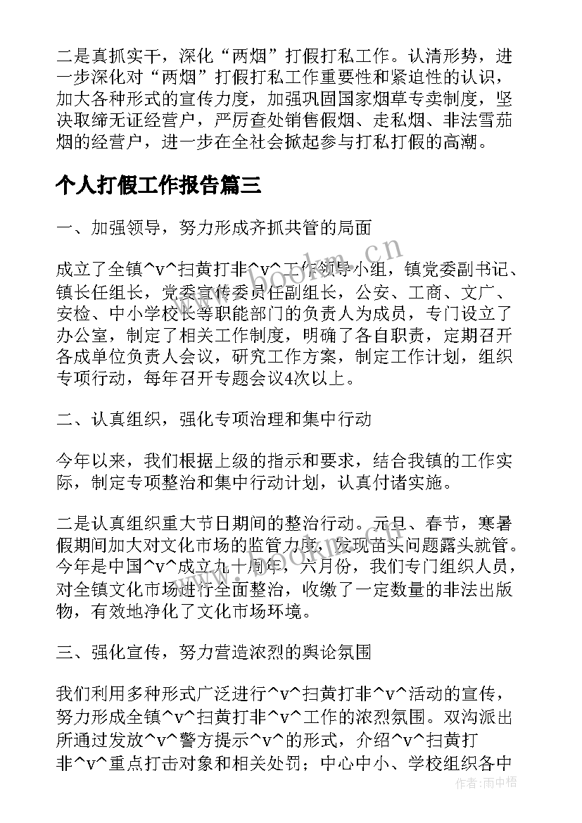 最新个人打假工作报告(精选5篇)