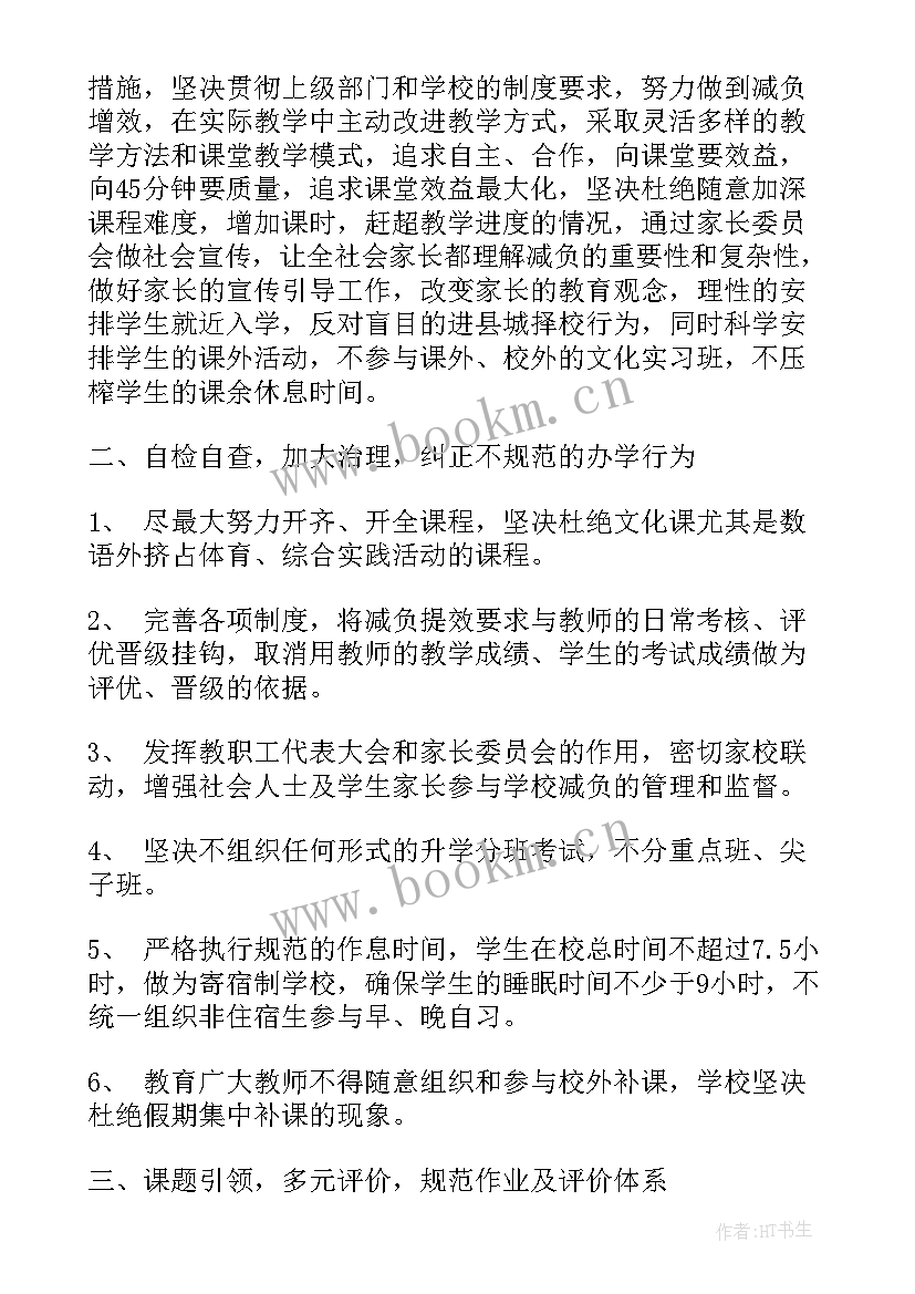 最新中学减负工作总结(大全5篇)