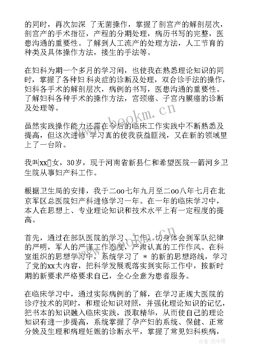 最新中班进修计划 妇科医生进修工作总结(精选6篇)