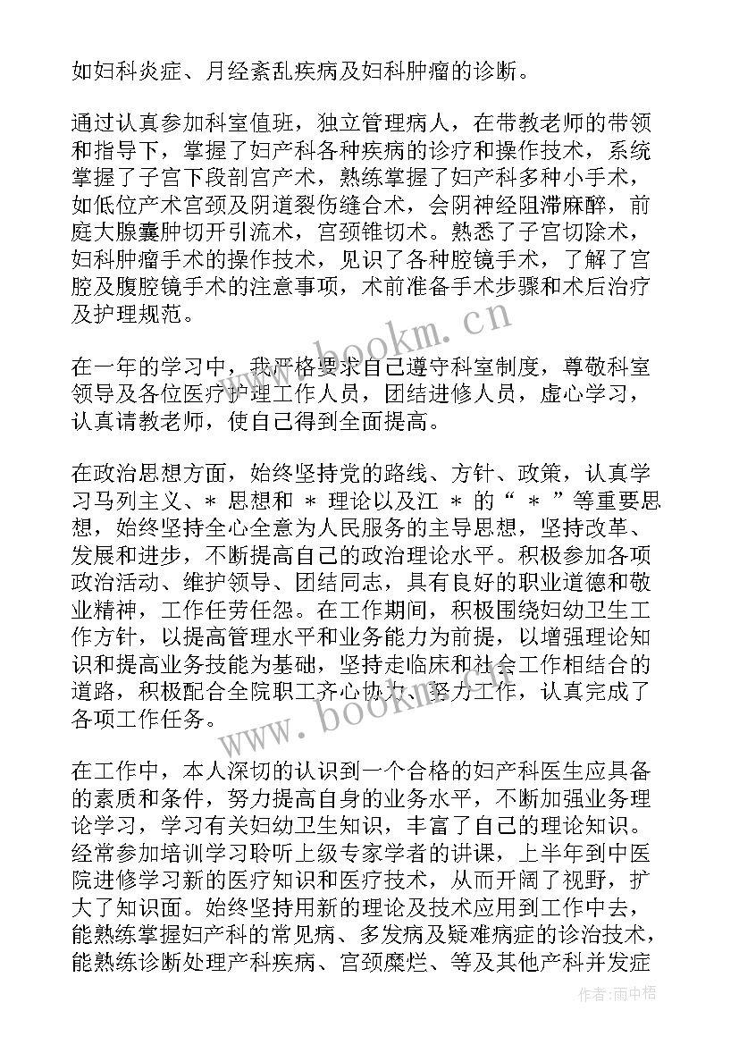 最新中班进修计划 妇科医生进修工作总结(精选6篇)