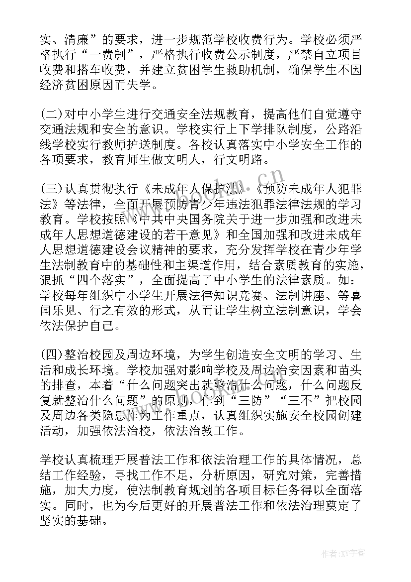 2023年普法工作总结(模板5篇)