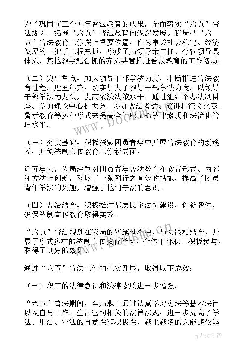 2023年普法工作总结(模板5篇)