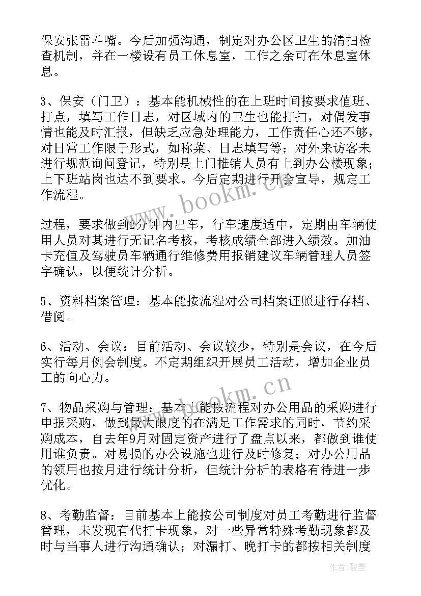 最新工作总结改进话语有哪些(精选5篇)