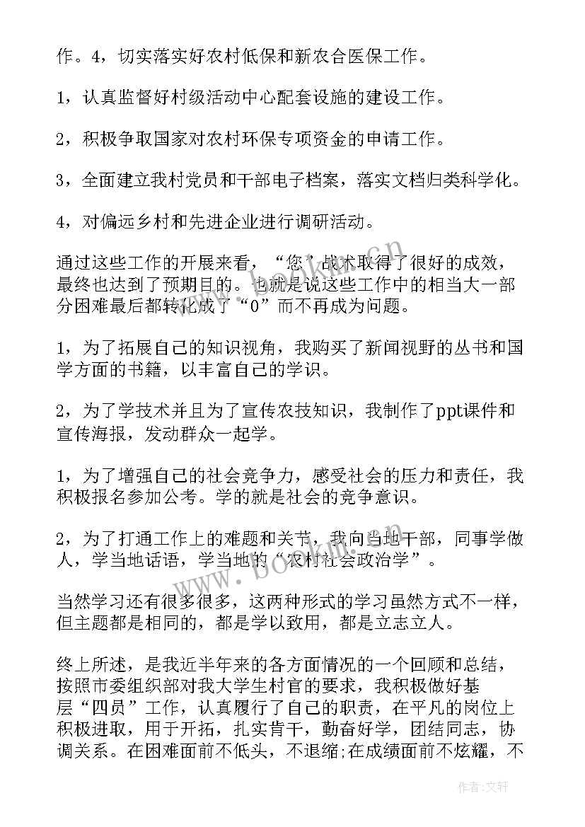 2023年村官届满工作总结 村官工作总结(大全6篇)