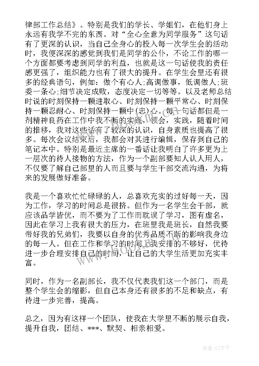 工作总结学会自律 自律部工作总结共(模板8篇)