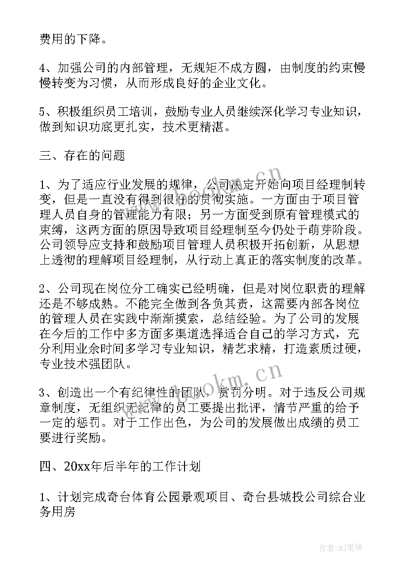 最新公司工作总结金句(通用6篇)