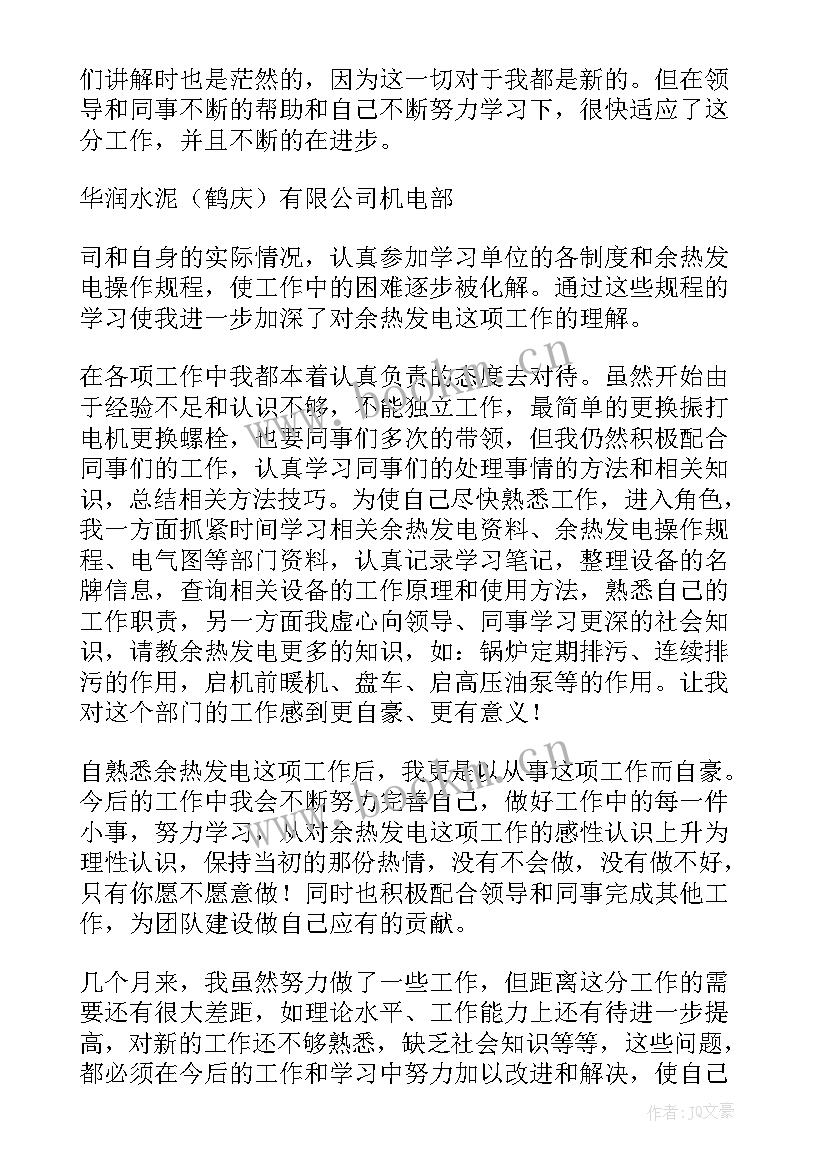 最新水泥车间工作总结(精选5篇)