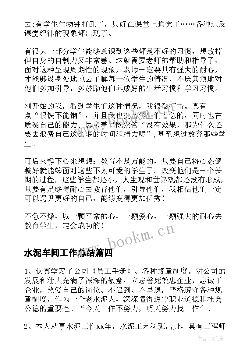 最新水泥车间工作总结(精选5篇)