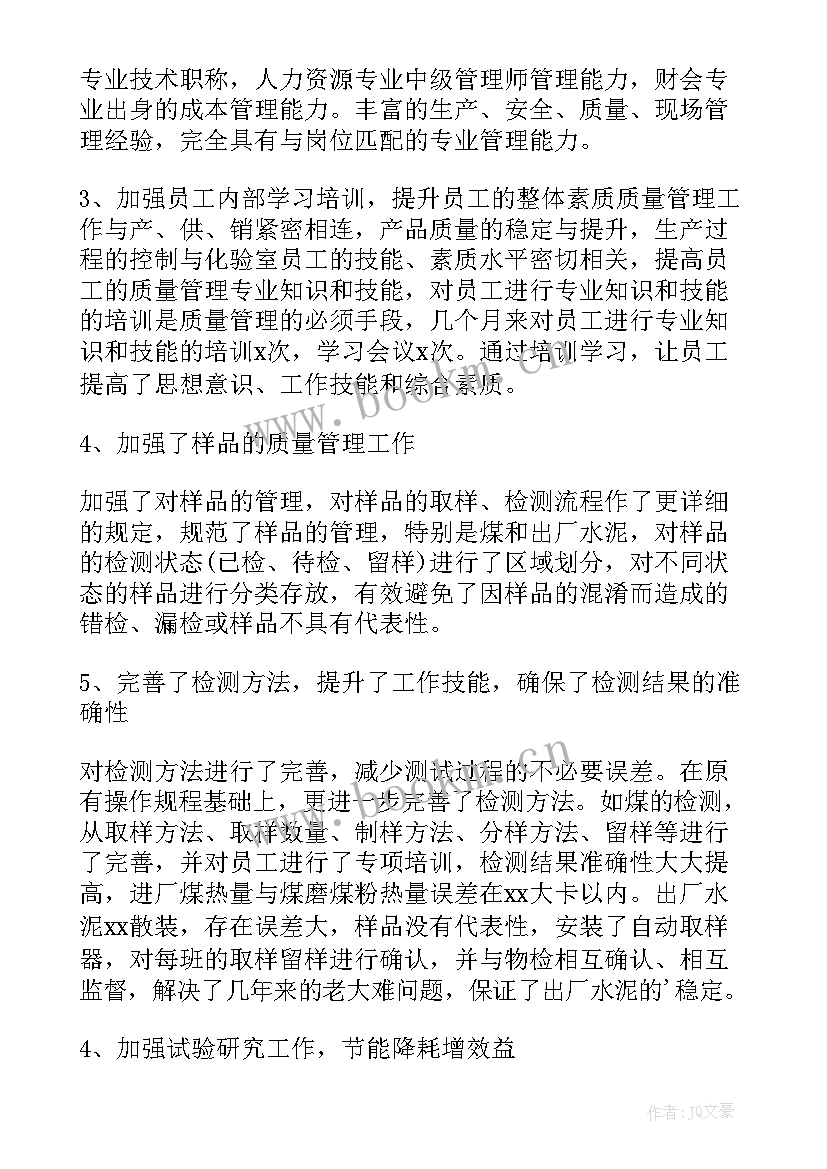 最新水泥车间工作总结(精选5篇)