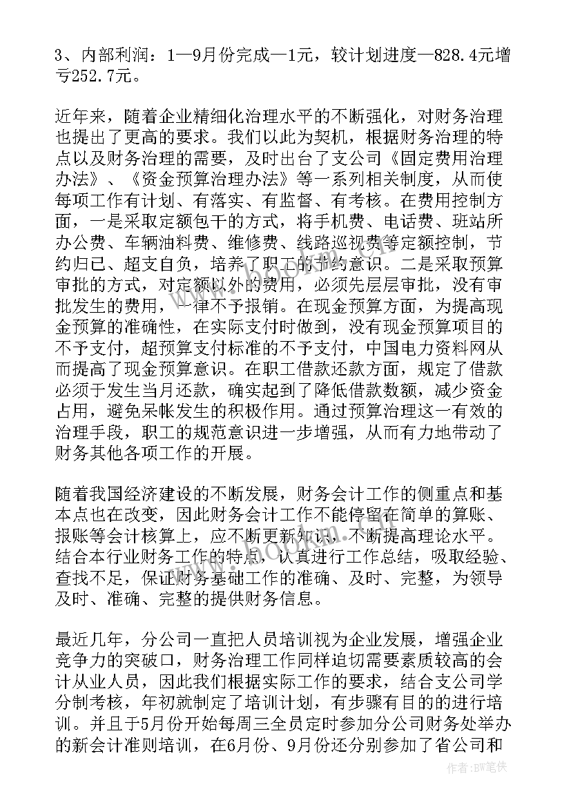 最新财务工作总结精辟 财务工作总结(汇总6篇)