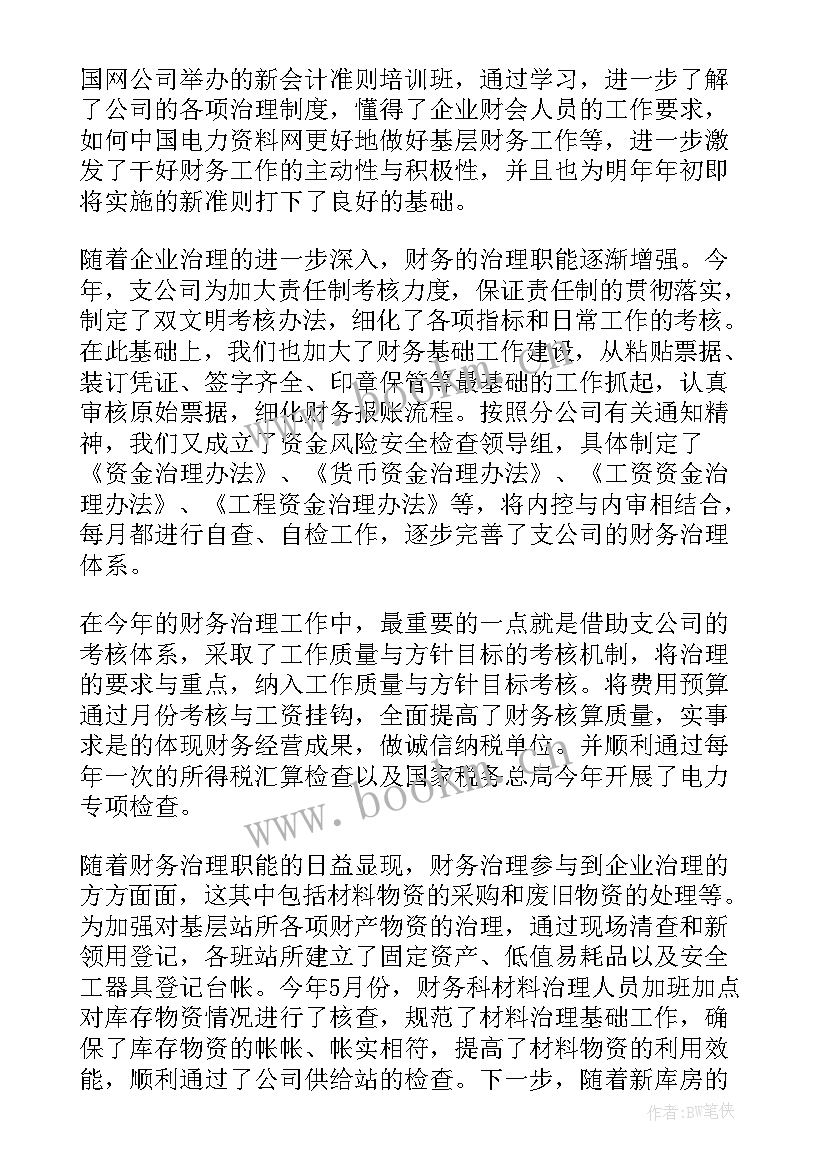 最新财务工作总结精辟 财务工作总结(汇总6篇)