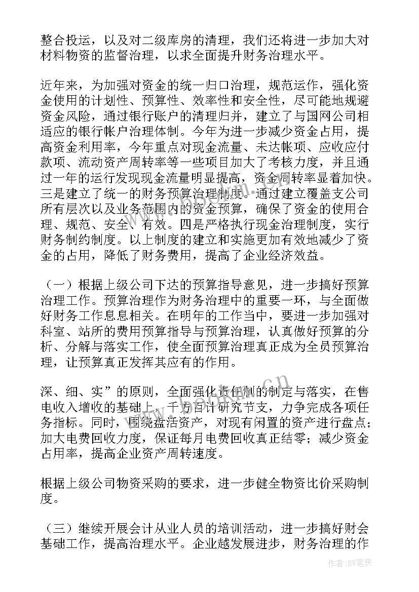 最新财务工作总结精辟 财务工作总结(汇总6篇)