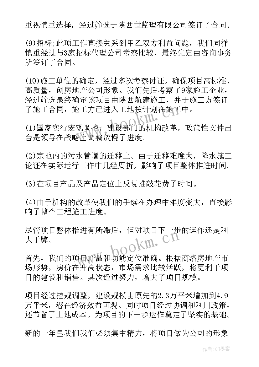 地产目标工作总结(实用10篇)