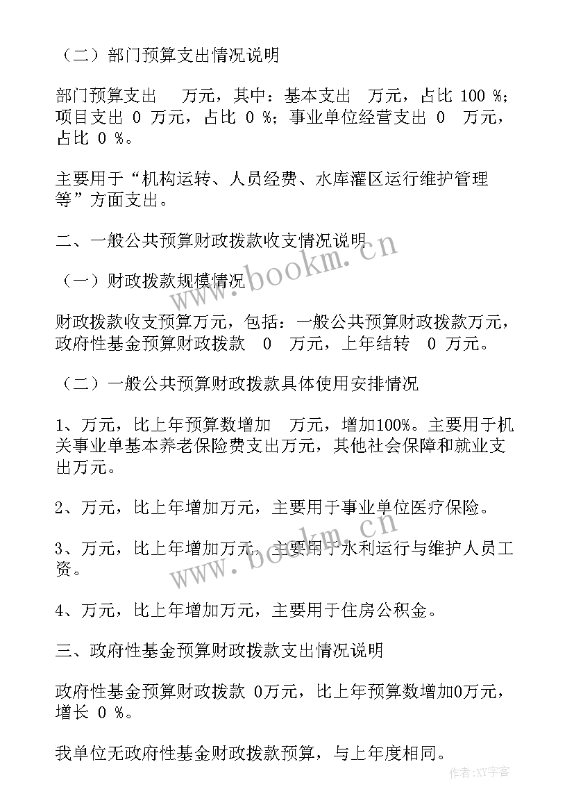 2023年水库灌区管理处 水库防汛工作总结(汇总5篇)