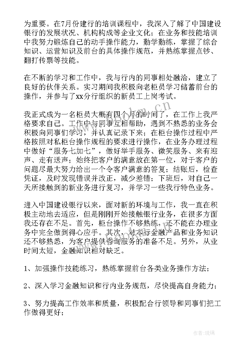 最新员工月工作总结(大全9篇)