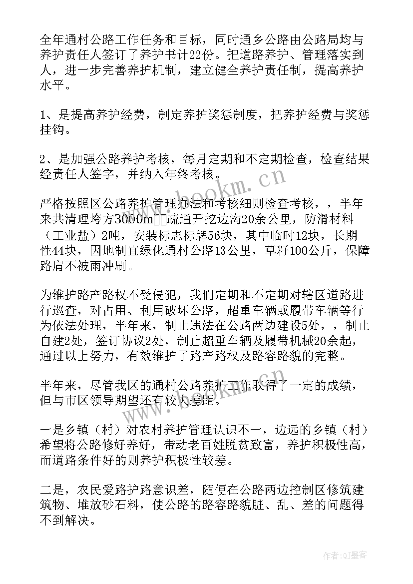 最新排水养护规范 公路养护工作总结(模板9篇)