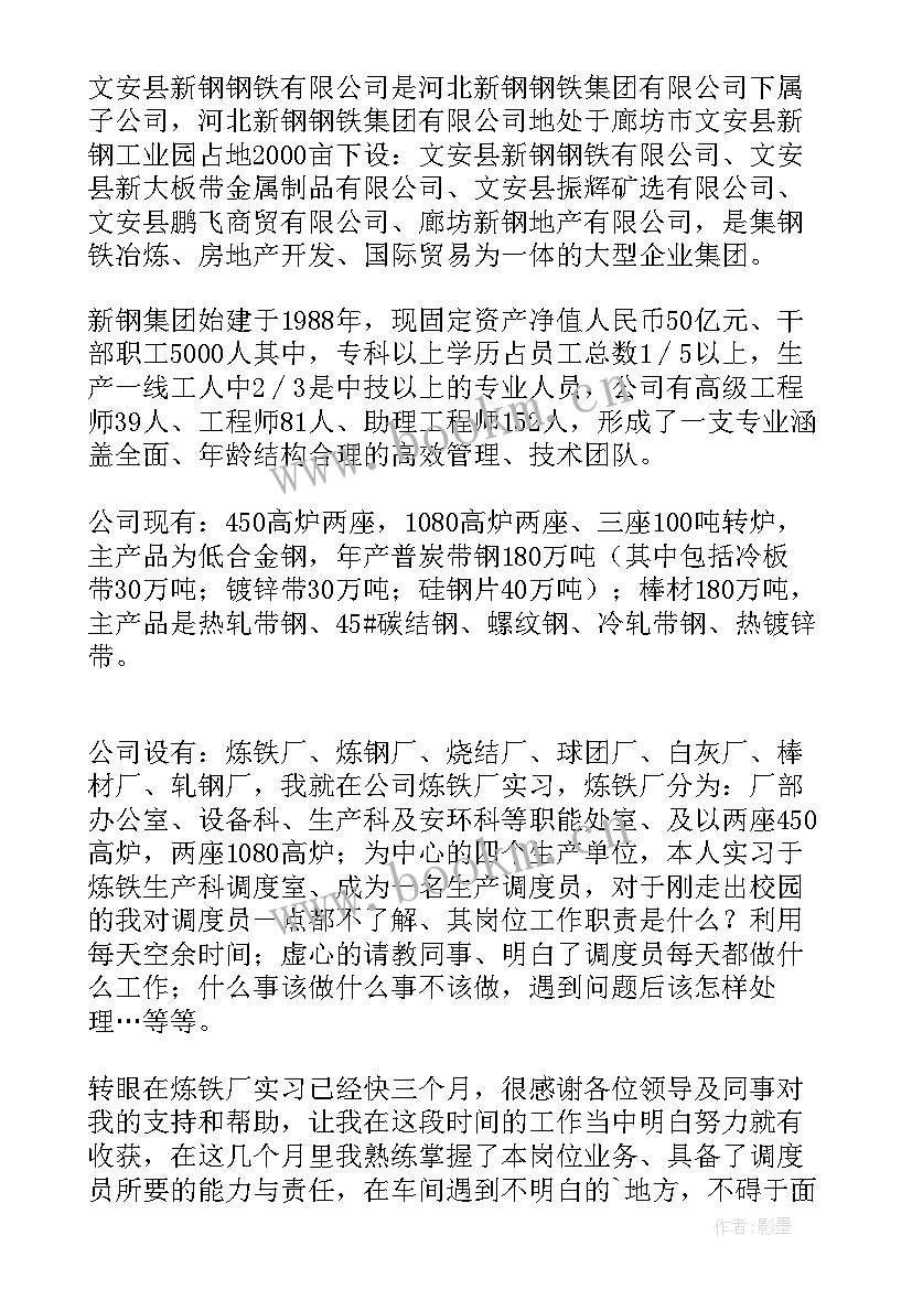 最新炼铁个人工作总结 炼铁厂工作总结优选(大全9篇)