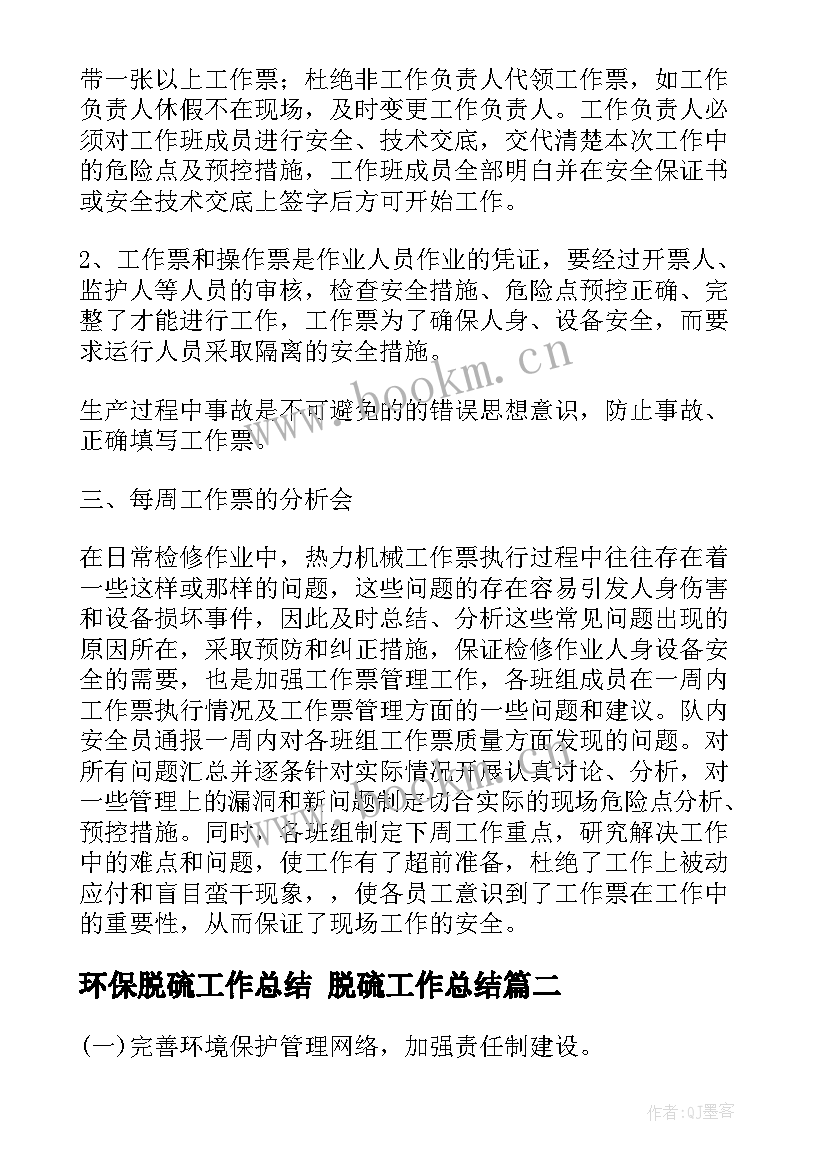 2023年环保脱硫工作总结 脱硫工作总结(精选5篇)